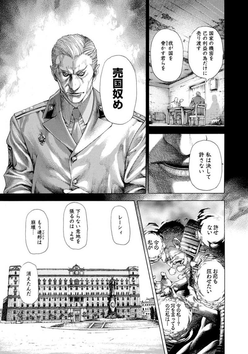 Usogui - Chapter 301 - Page 3